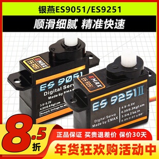 银燕舵机微型迷你ES9051 9251小型超薄固定翼5g4.3g2g2.5g4.1g