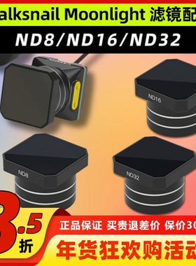 caddx蜗牛ND滤镜Walksnail Moonlight Kit滤镜配件月光天空端图传