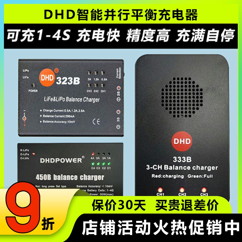 DHD平衡充电器水弹电池充电器