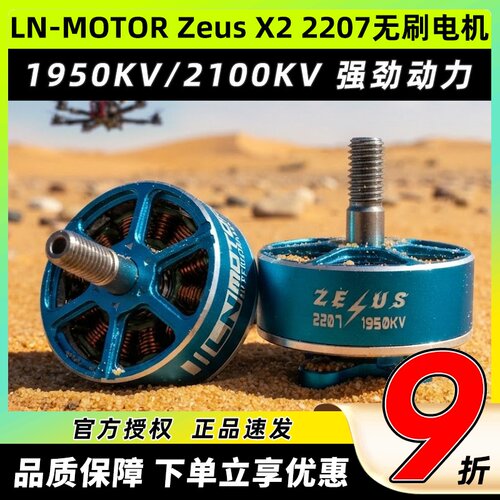 LN-MOTORZeusX22207无刷电机