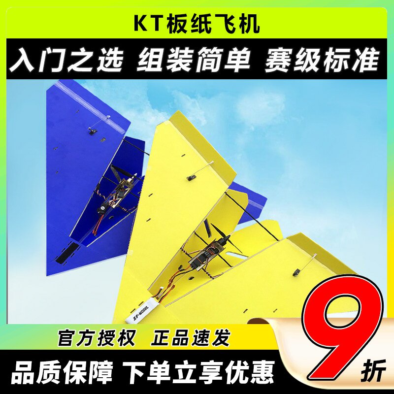 遥控航模固定翼KT板纸飞机三角翼滑翔机1米翼展diy飞机电动飞行器