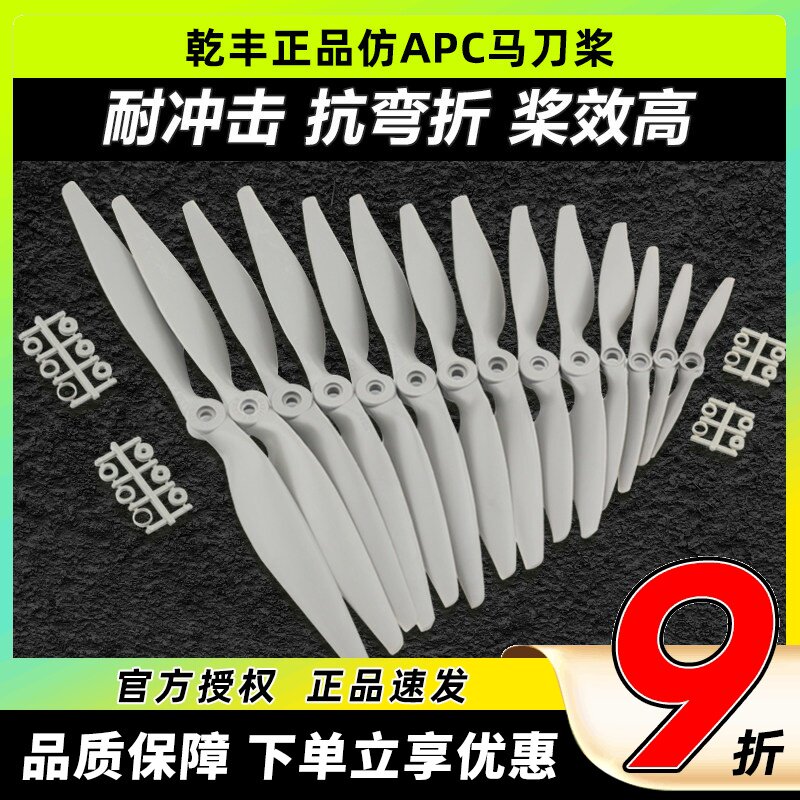 乾丰马刀桨模螺旋桨大全4寸-17寸