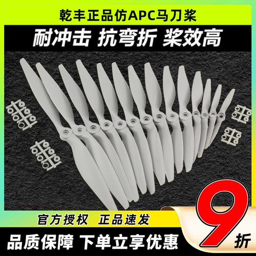 乾丰马刀桨模螺旋桨大全4寸-17寸