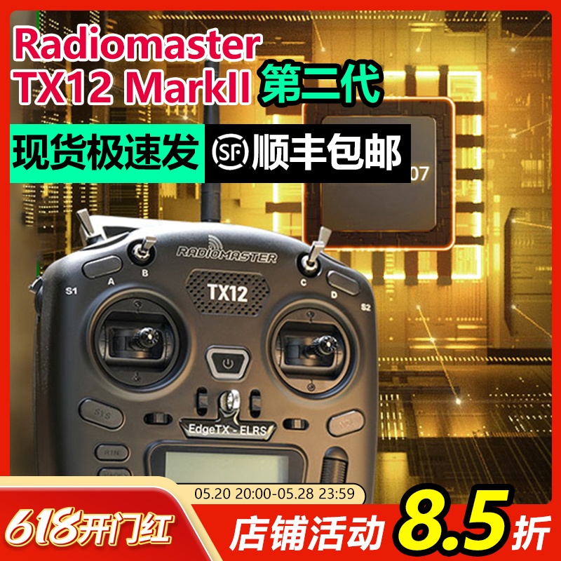 RadiomasterTX12mkII遥控器