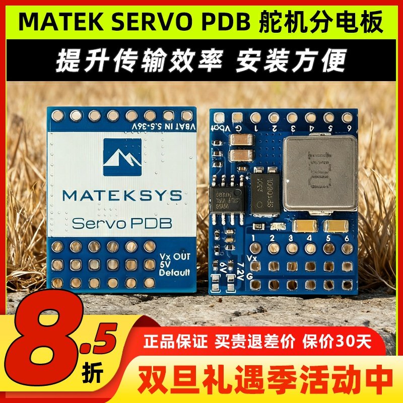 MATEK SERVO PDB 5.5-36V 4A舵机分电板适配5-8.2V设备调节电压