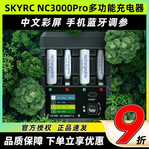 SKYRC NC3000Pro多功能充电器中文彩屏蓝牙四通道锂电池智能快充