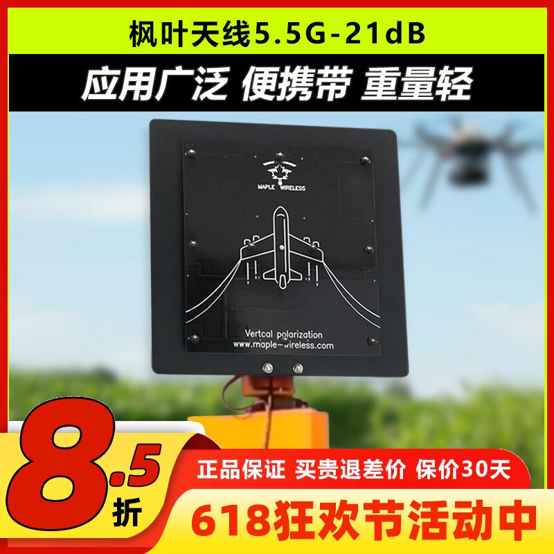 枫叶天线FPV图传接收平板天线高清模拟图传5.5g高增益21dB精装版