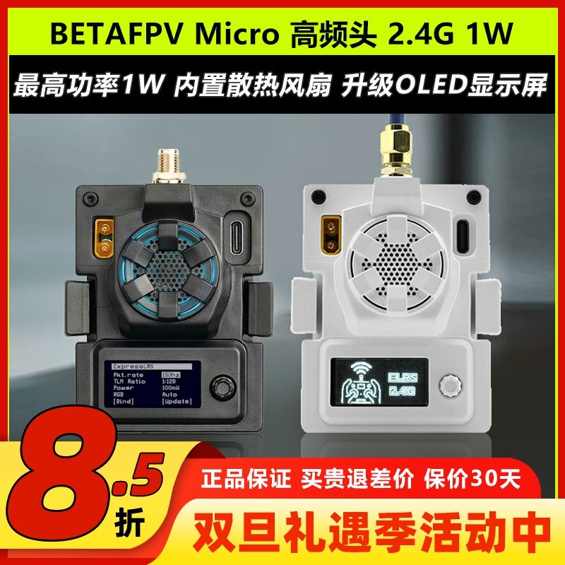 BETAFPVELRSMicro高频头远航