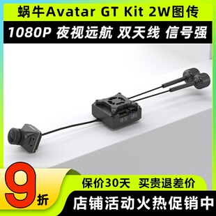 蜗牛walksnail avatar gt kit数字图传穿越机夜视2w大功率fpv眼镜