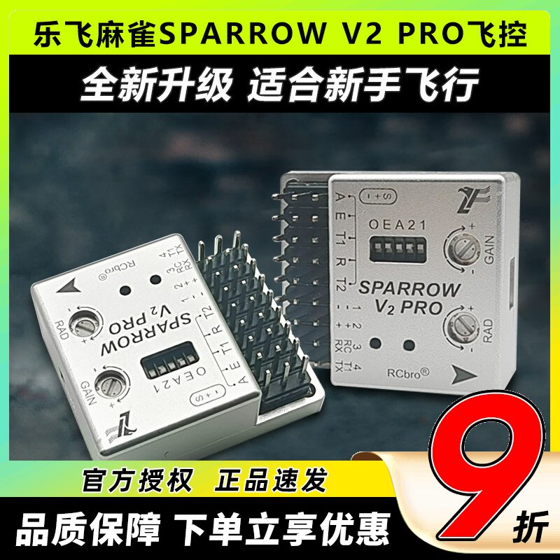 乐飞麻雀SPARROWV2PRO飞控图片