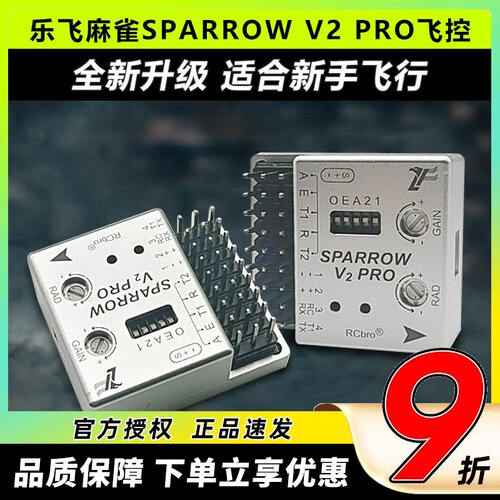 乐飞麻雀SPARROWV2PRO飞控