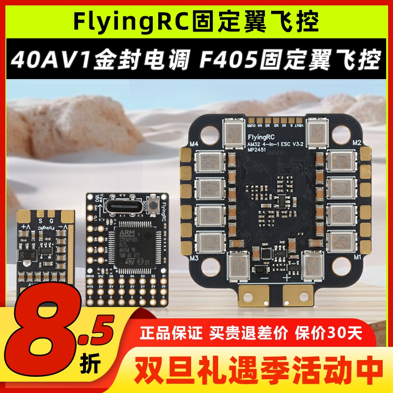 FlyingRC固定翼飞控40A电调