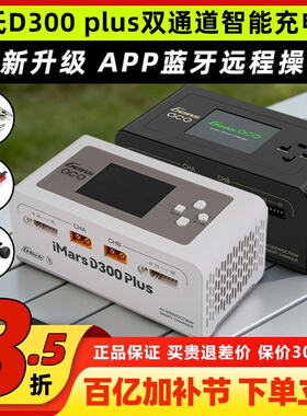 格式格氏智能充电器D300 Plus双通道智能电池平衡充6S电池AC300W