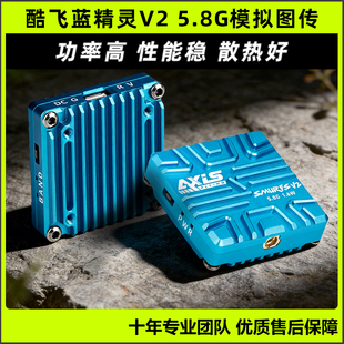 Axisflying酷飞蓝精灵V2模拟图传5.8G 1.6W FPV穿越机航模远航