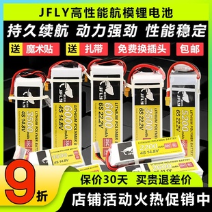 JFLY象飞乐穿越机航模锂电池2s3s4s6s固定翼无人机电池遥控大容量