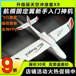天捷力天空冲浪者X8遥控滑翔机固定翼航模遥控飞机练习机fpv