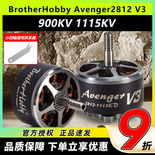 BrotherHobbyAvenger2812V3