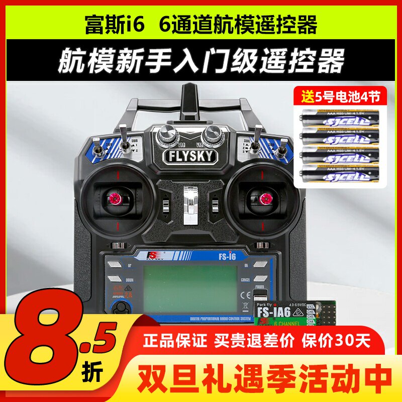 富斯i6富斯i6*航模穿越机遥控器