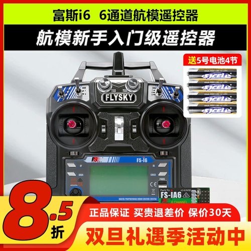 富斯i6富斯i6*航模穿越机遥控器