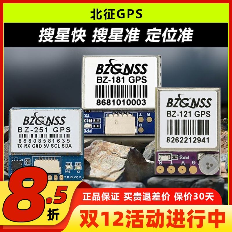 北征GPS181BZ251121罗盘