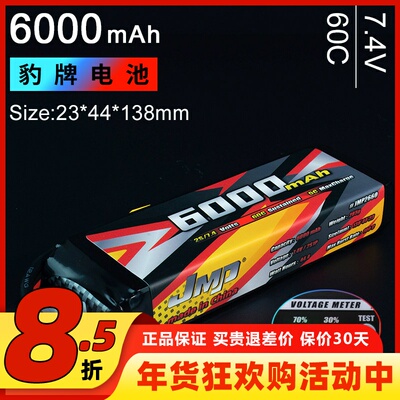 豹牌遥控车电池锂电池2s60C