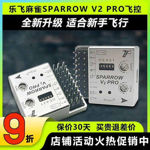 乐飞麻雀SPARROWV2PRO飞控