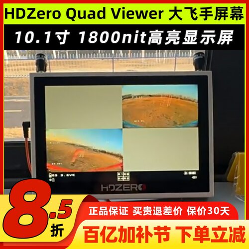 HDZeroQuadViewer大飞手屏幕