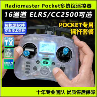 Radiomaster Pocket遥控器开源穿越机FPV航模elrs多协议TBS发射机