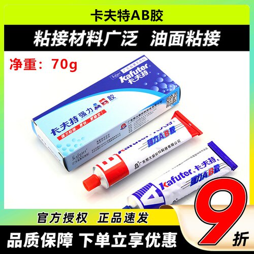 kafuter卡夫特AB胶改性丙稀酸胶