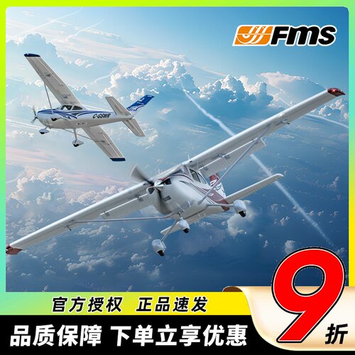 FMS模型1500mm塞斯纳Cessna182