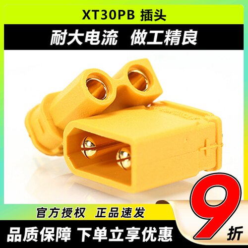 AmassXT30PB插头耐大电流镀金头
