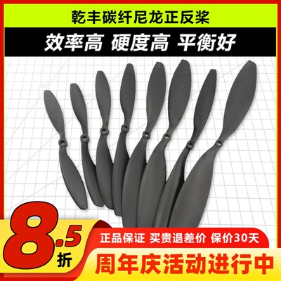 乾丰碳尼龙正反桨803880459047