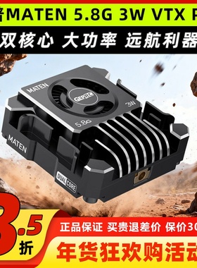 GEPRC格普MATEN 5.8G 3W VTX PRO图传大功率适合远距离飞行强散热