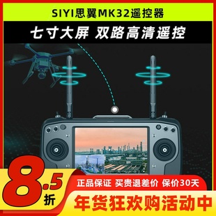 SIYI思翼MK32 15-30KM工业级手持地面站 高清高亮7寸带屏遥控器