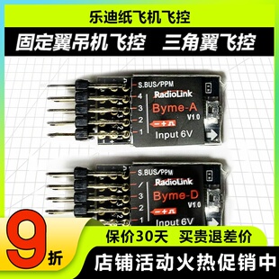 乐迪纸飞机三角翼飞控固定翼飞控一键吊机增稳自动平衡陀螺仪接收