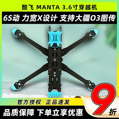 酷飞axisflying曼塔25寸宽X机架