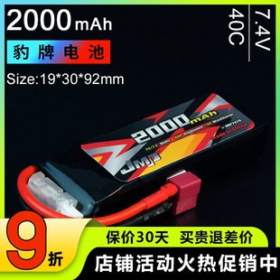 7.4V TETON 更稳定 更安全 40C JMP豹牌电池2000mh