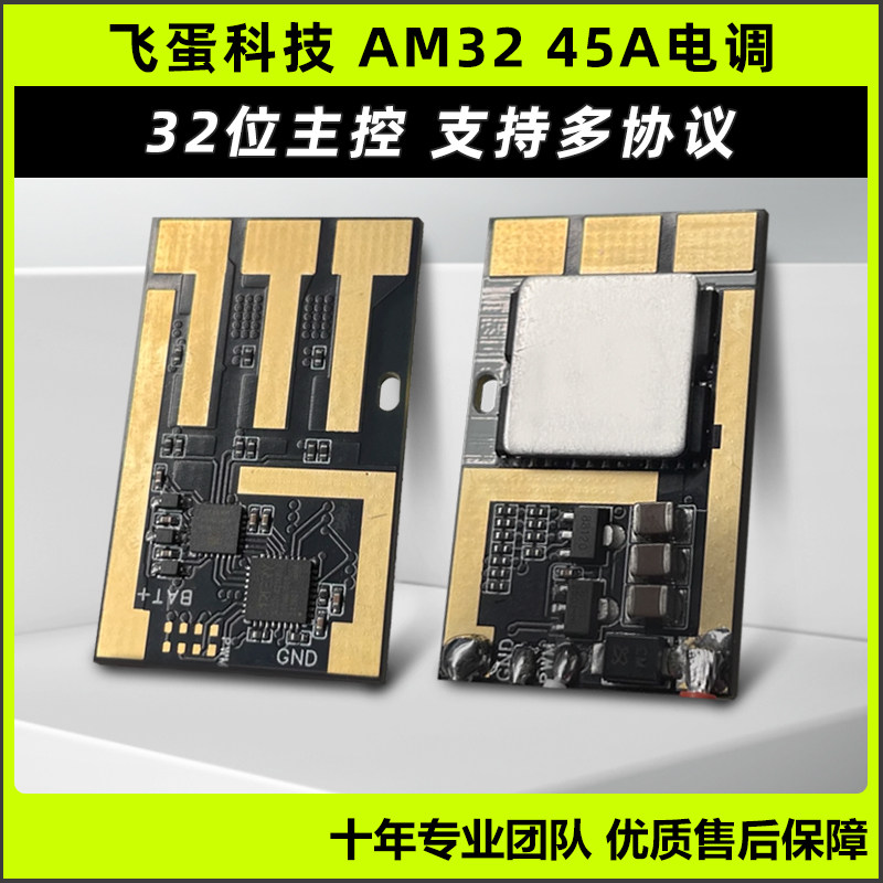 AET飞蛋科技AM32电调穿越机航模车船无人机电调55 45A 32位高精度,模玩/动漫/周边/娃圈三坑/桌游,无人机/穿越机/穿越机配件,淘宝优惠券,粉丝福利购,淘宝优惠卷