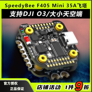 35A穿越机电调四合一飞控无人机FPV Mini飞塔BLS F405 SpeedyBee