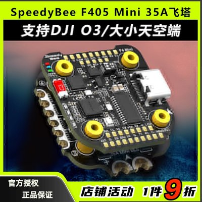 SpeedyBeeF405Mini飞塔35A电调