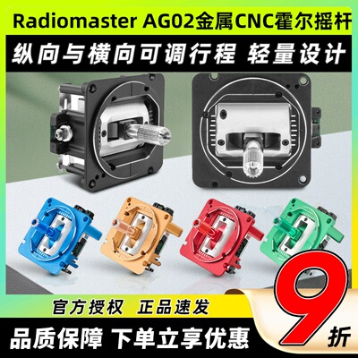 Radiomaster全新AG02金属CNC霍尔摇杆BOXRETX15TX16S遥控器适配