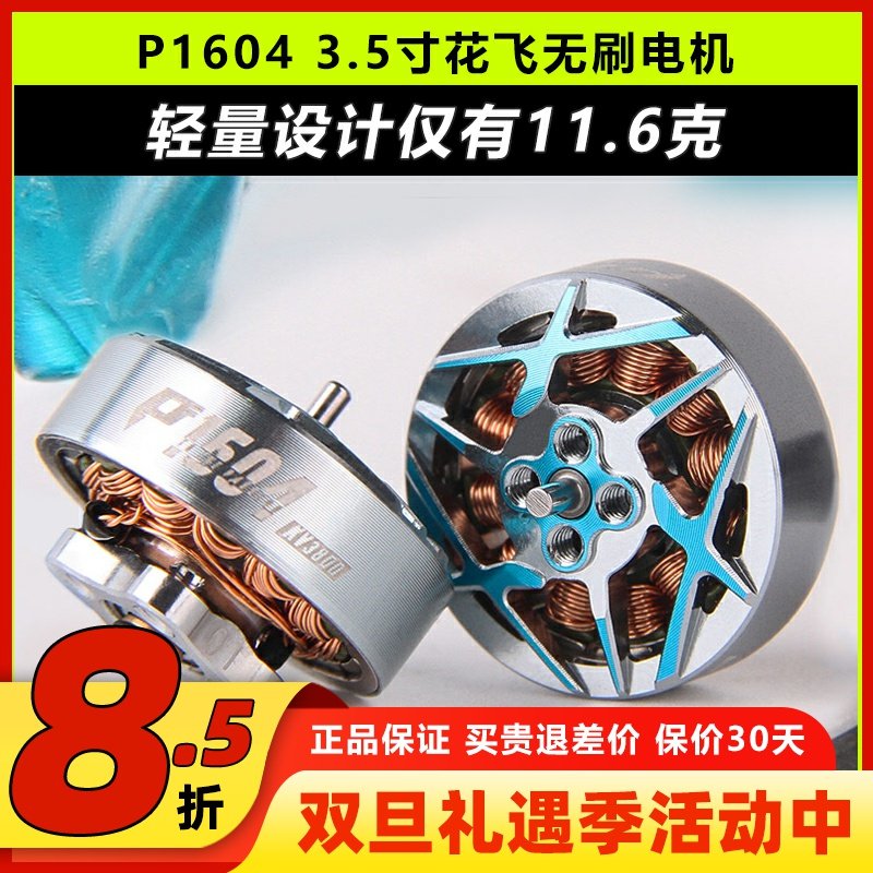 TMOTOR穿越机P1604无刷电机