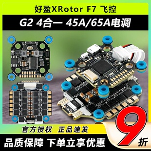 好盈乐天65A四合一电调F7飞控30.5孔距支持6S穿越机32位DSHOT1200