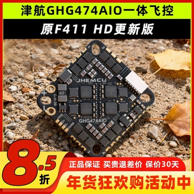 平替津航f411HD津航aio一体飞控