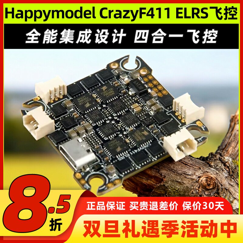 HappymodelCrazyF411ELRS飞控