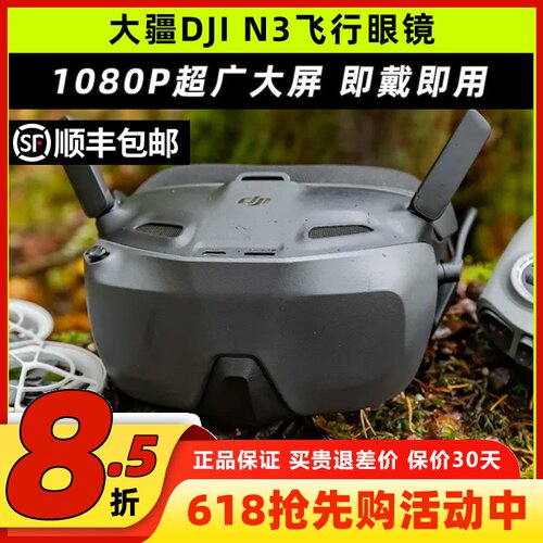 大疆3眼镜穿越机飞行眼镜