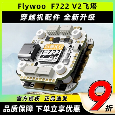 FlywooGOKUF722V2Pro飞塔