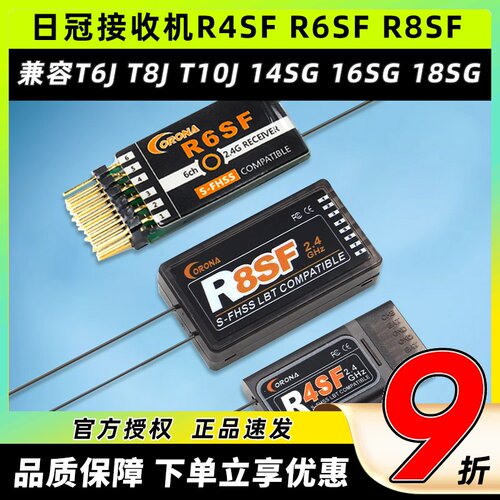 日冠COONA R4SF接收机R8SF兼容FUTABA S-FHSS T6J T10J 14SG遥控