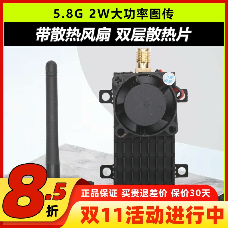 2000mw大功率5.8g图传接收机航拍