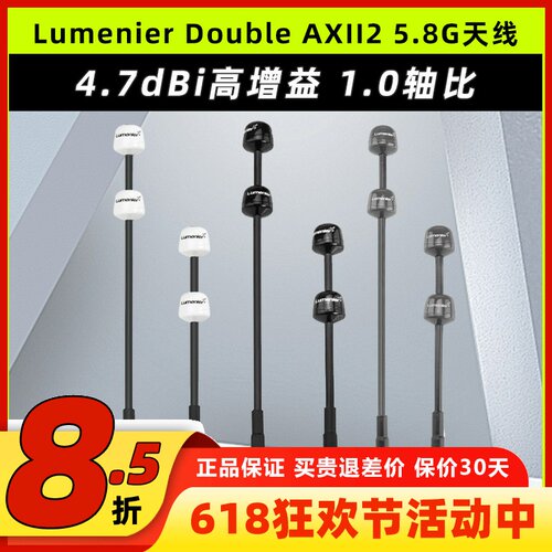 LumenierDoubleAXII25.8GHz天线